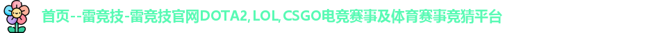 雷竞技